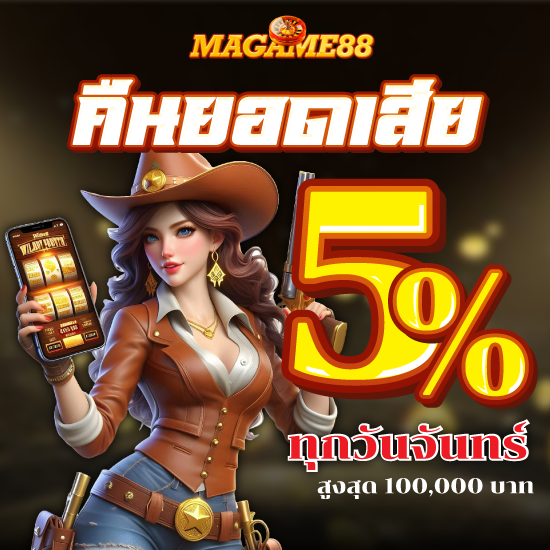 magame88 คาสิโนออนไลน์ เข้าถึงง่าย ผ่านมือถือหรือแท็บเล็ต สมาชิกสามารถล็อกอิน เล่นเกม ได้ทันที ทั้งแทงบอลออนไลน์ บาคาร่า หรือสล็อต